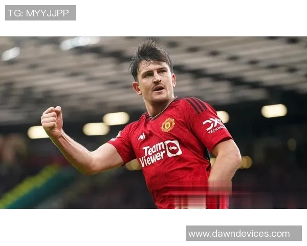 曼联与后卫马奎尔续约初步谈判开启预计将达成一致协议