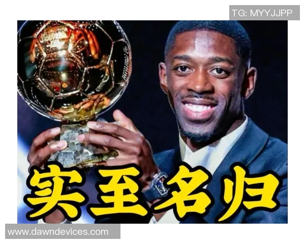 登贝莱荣归故里携金球奖与家乡人民共享荣耀时刻