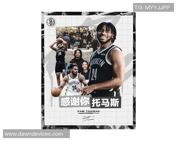 篮网队寻求交易卡梅隆托马斯但目前市场反应冷淡