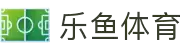 leyu.乐鱼(集团)体育科技股份有限公司官网